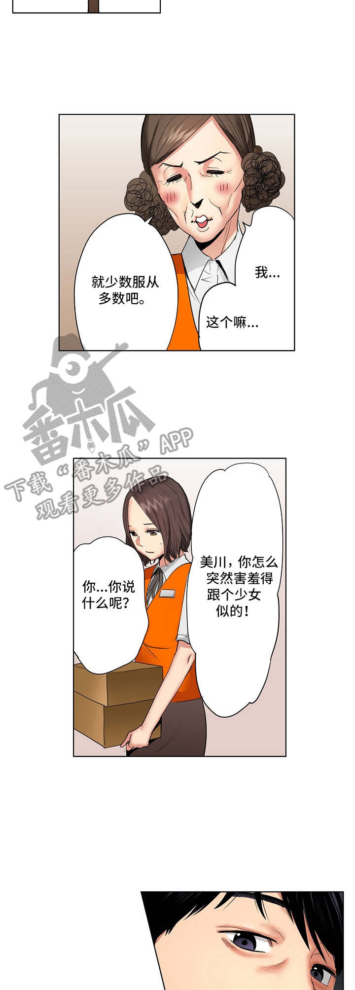 恶堕是什么漫画,第4章：欢送会1图