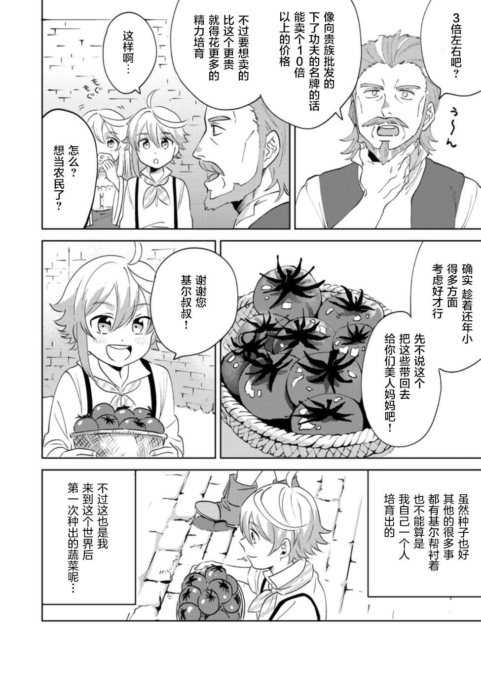 在异世界和妹天使搞事情漫画,第4.1话1图