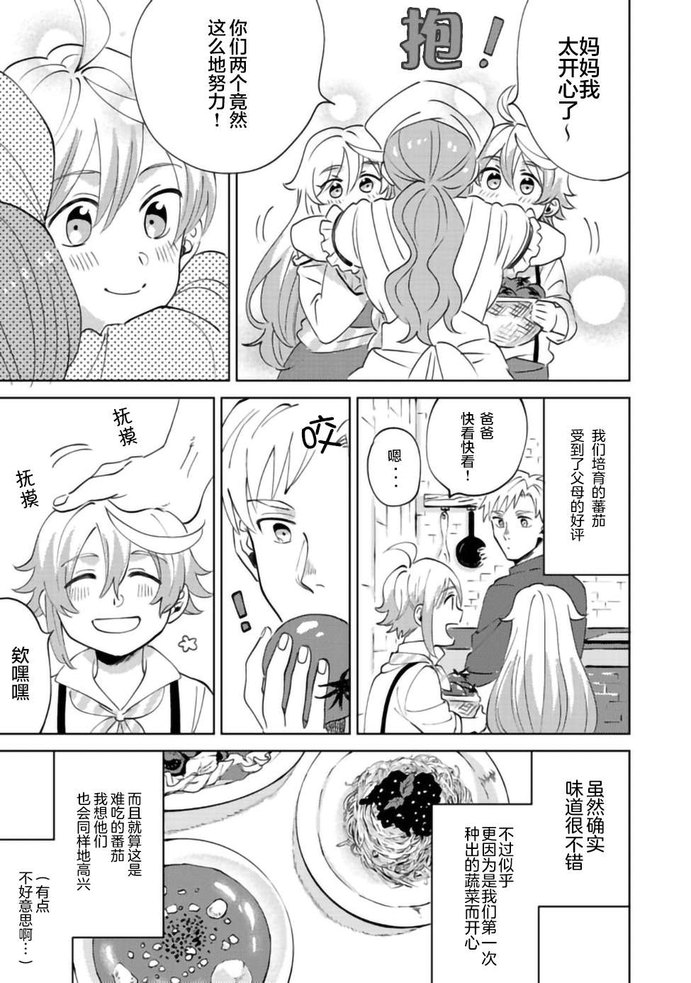 在异世界和妹天使搞事情漫画,第4.1话4图