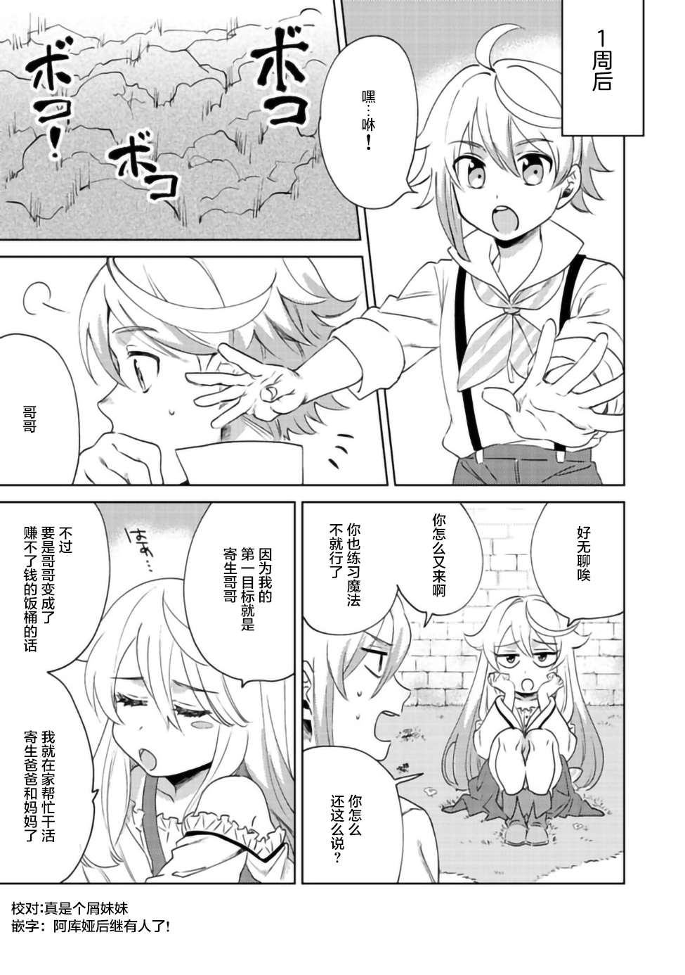 在异世界和妹天使搞事情漫画,第4.1话2图