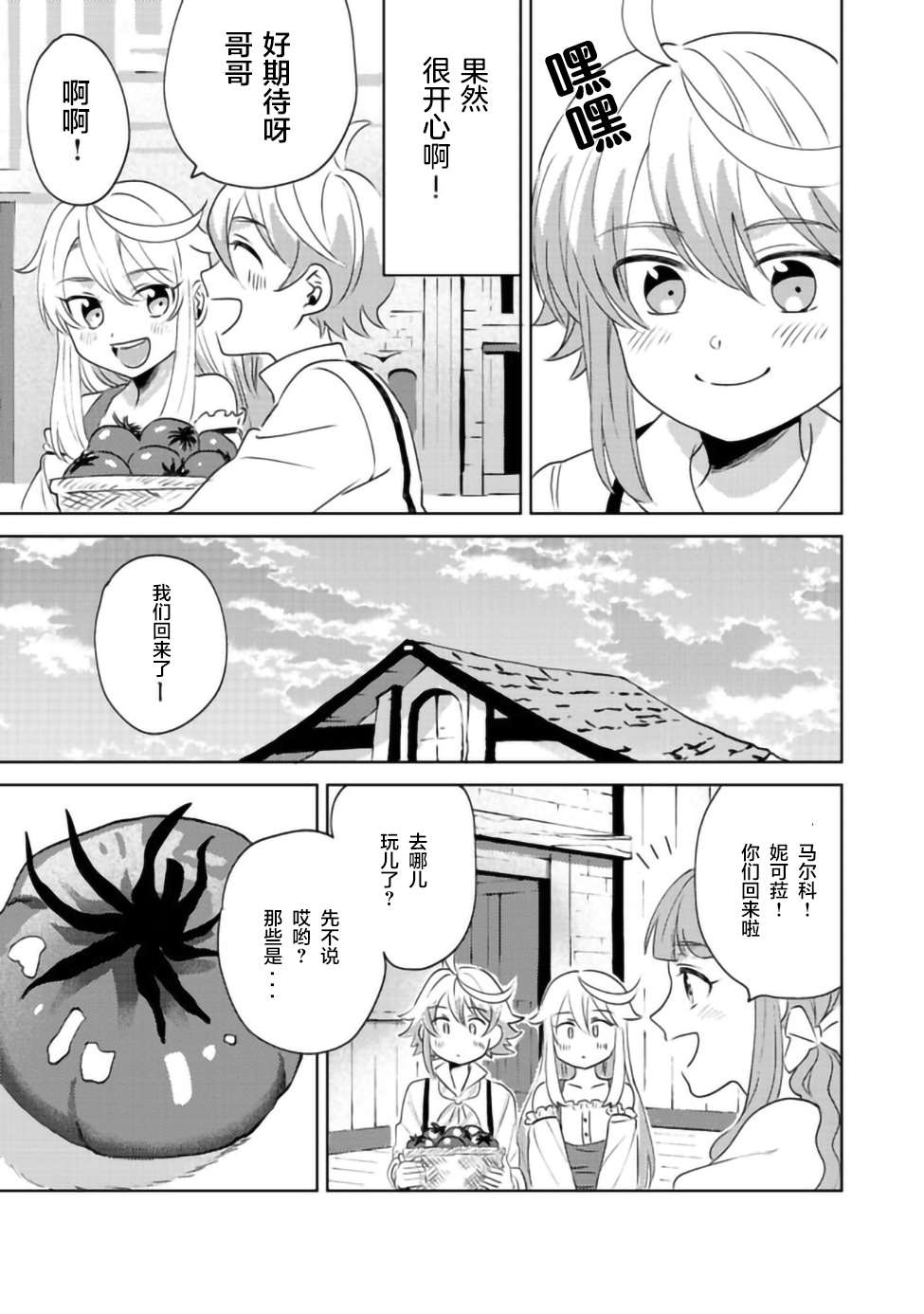 在异世界和妹天使搞事情漫画,第4.1话2图