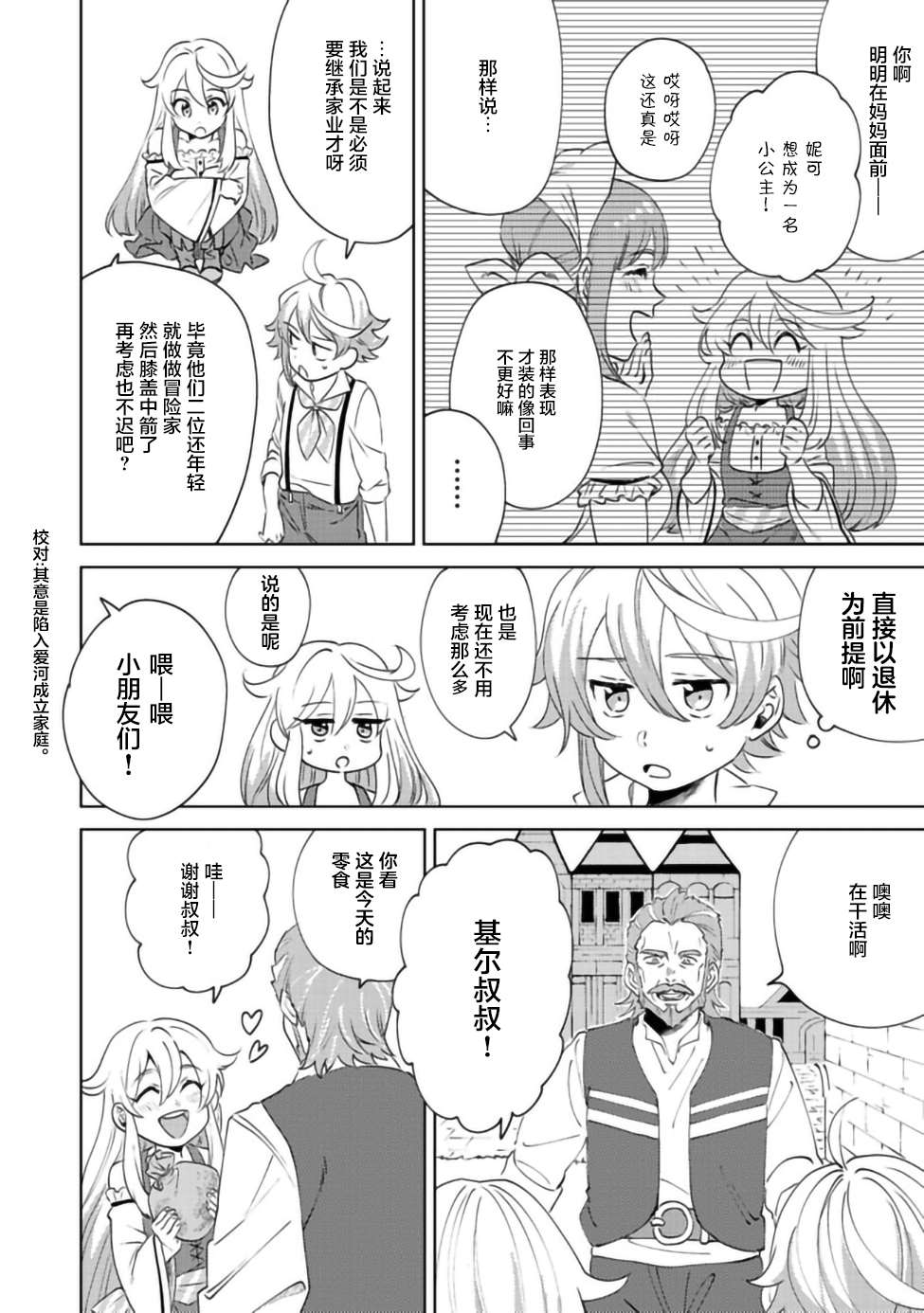 在异世界和妹天使搞事情漫画,第4.1话3图