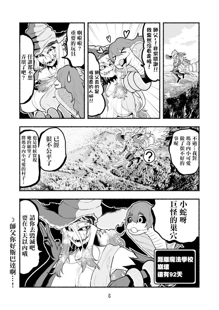 受尽欺凌的她被推落毒沼转生成为最强毒蛇的故事漫画,第9话1图