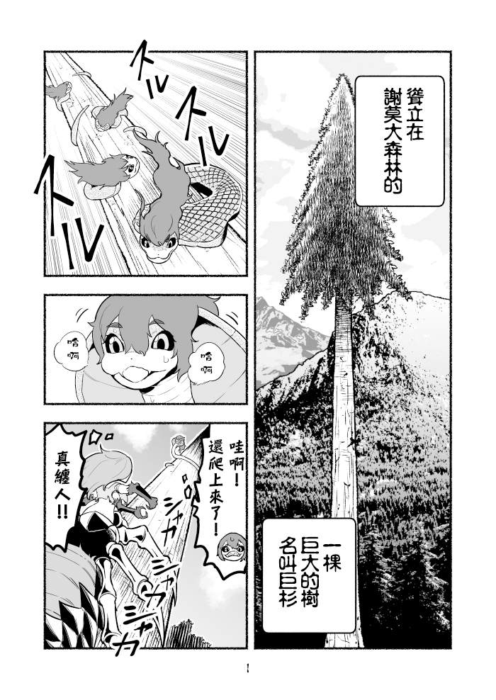 受尽欺凌的她被推落毒沼转生成为最强毒蛇的故事漫画,第9话1图