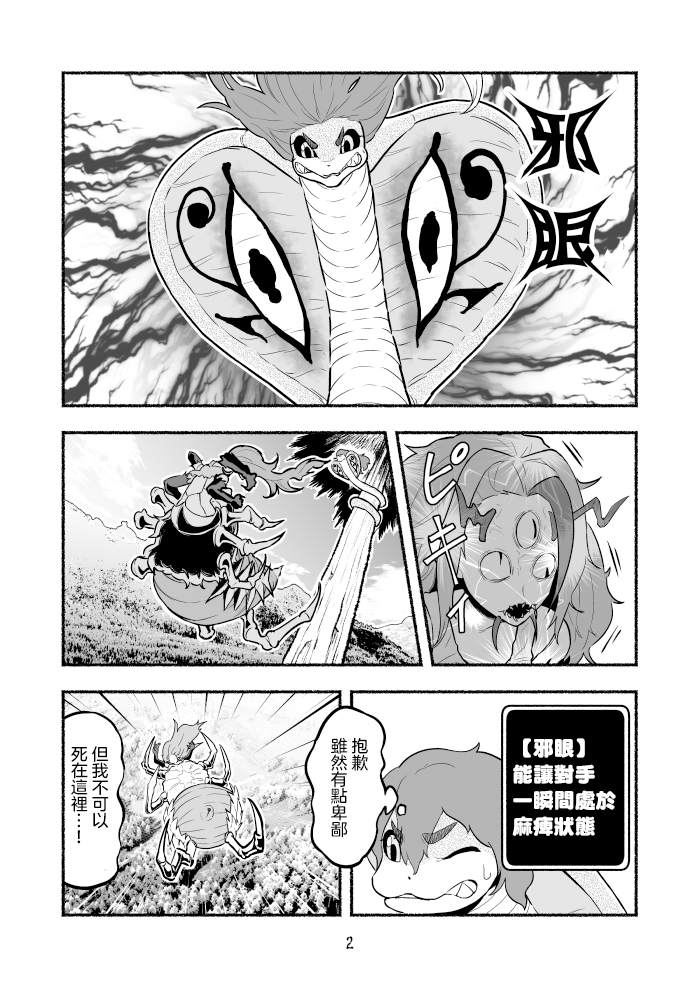 受尽欺凌的她被推落毒沼转生成为最强毒蛇的故事漫画,第9话2图