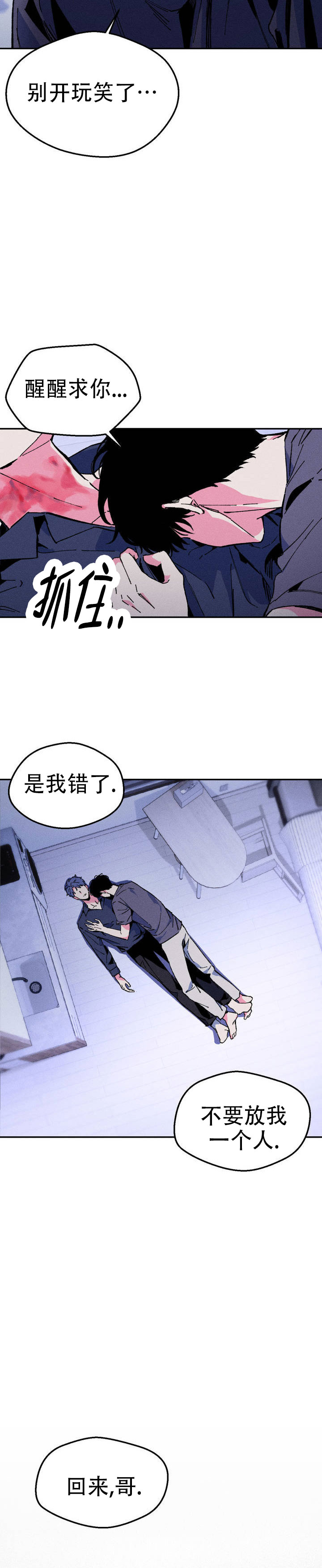 救赎之路ps4漫画,第2话4图