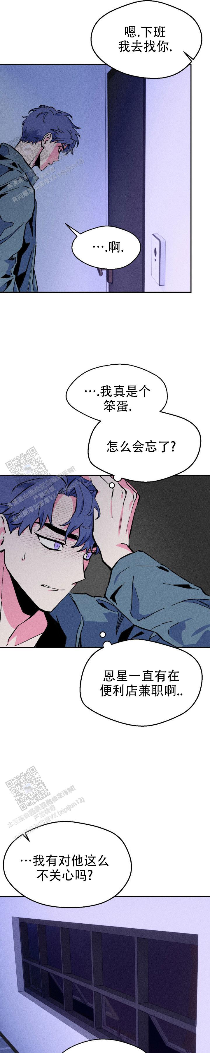 救赎之路一口气看完漫画,第9话4图