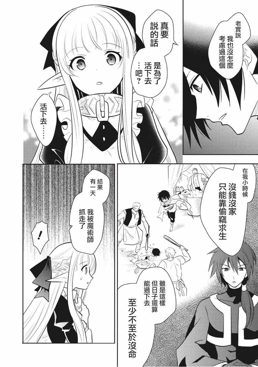 魔奴嫁漫画,第5话1图