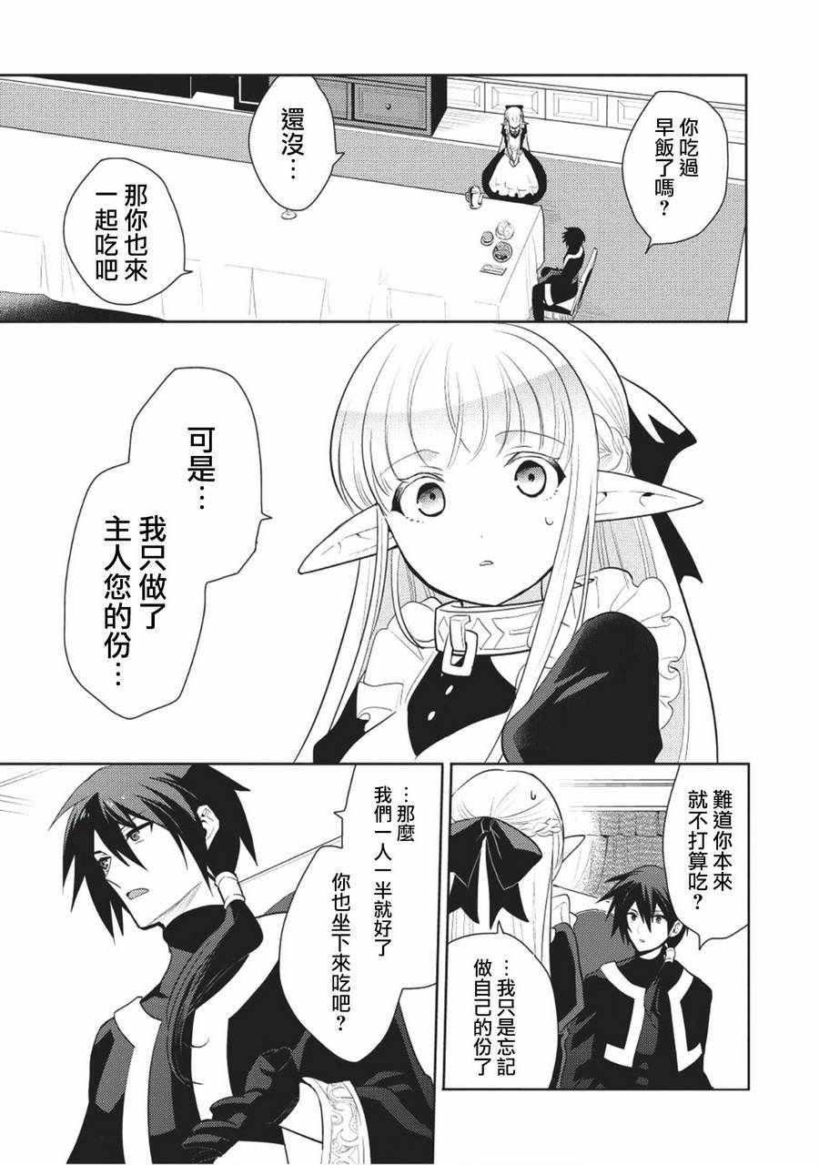 魔奴嫁漫画,第5话2图