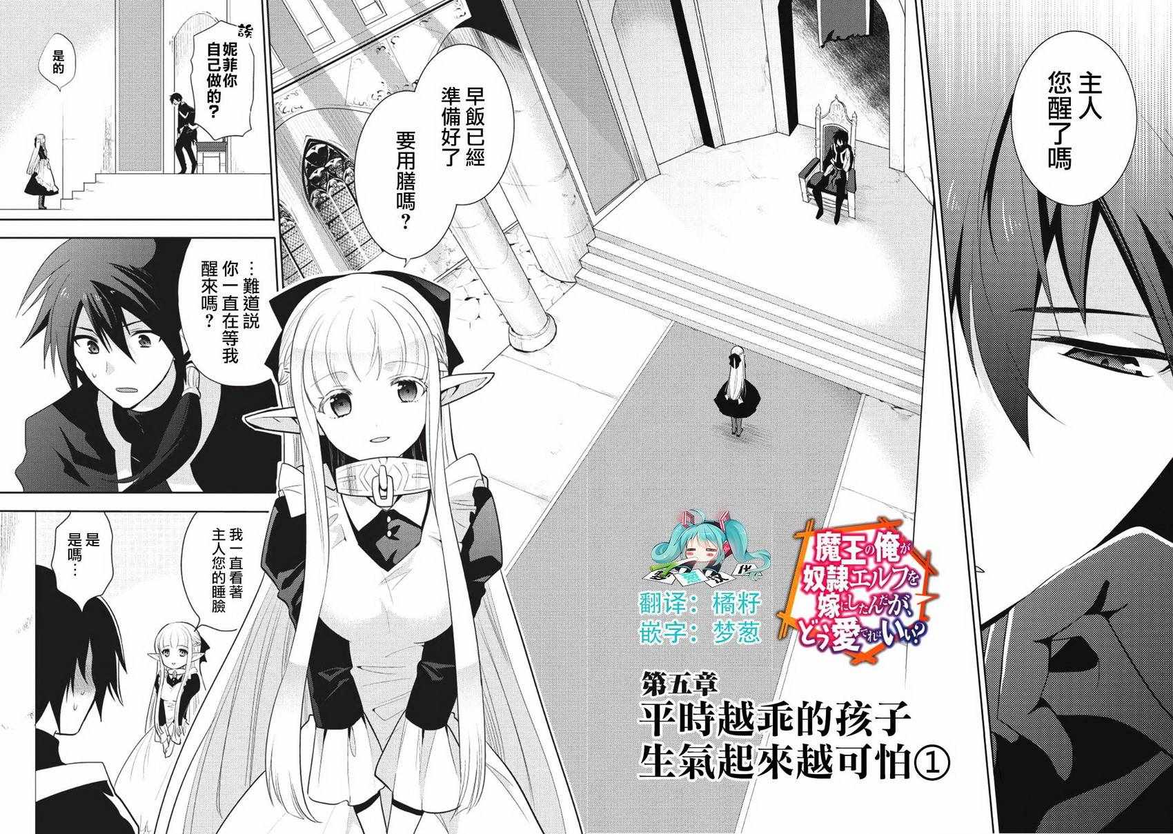 魔奴嫁漫画,第5话3图