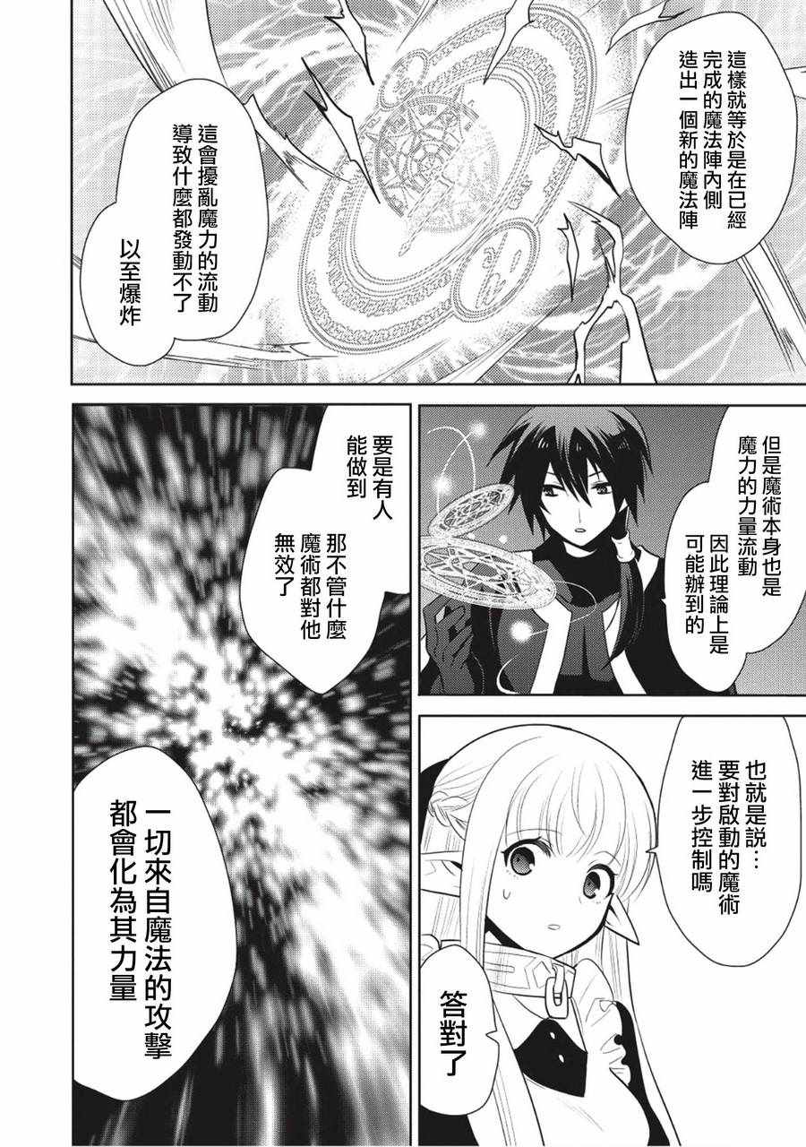 魔奴嫁漫画,第5话3图