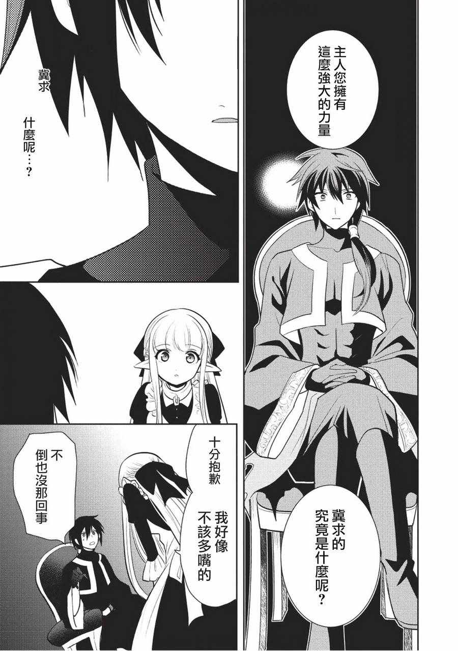 魔奴嫁漫画,第5话5图