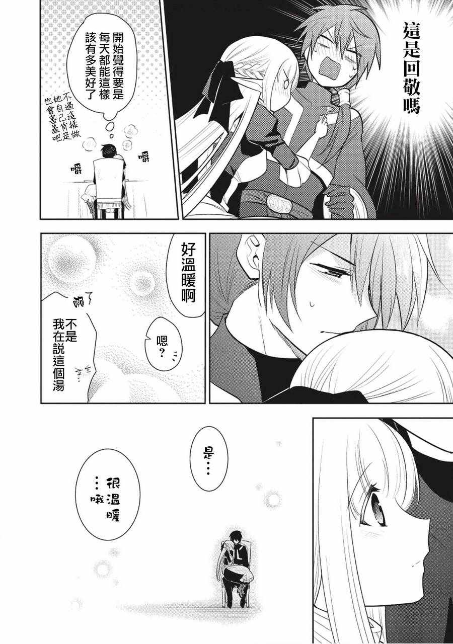 魔奴嫁漫画,第5话2图