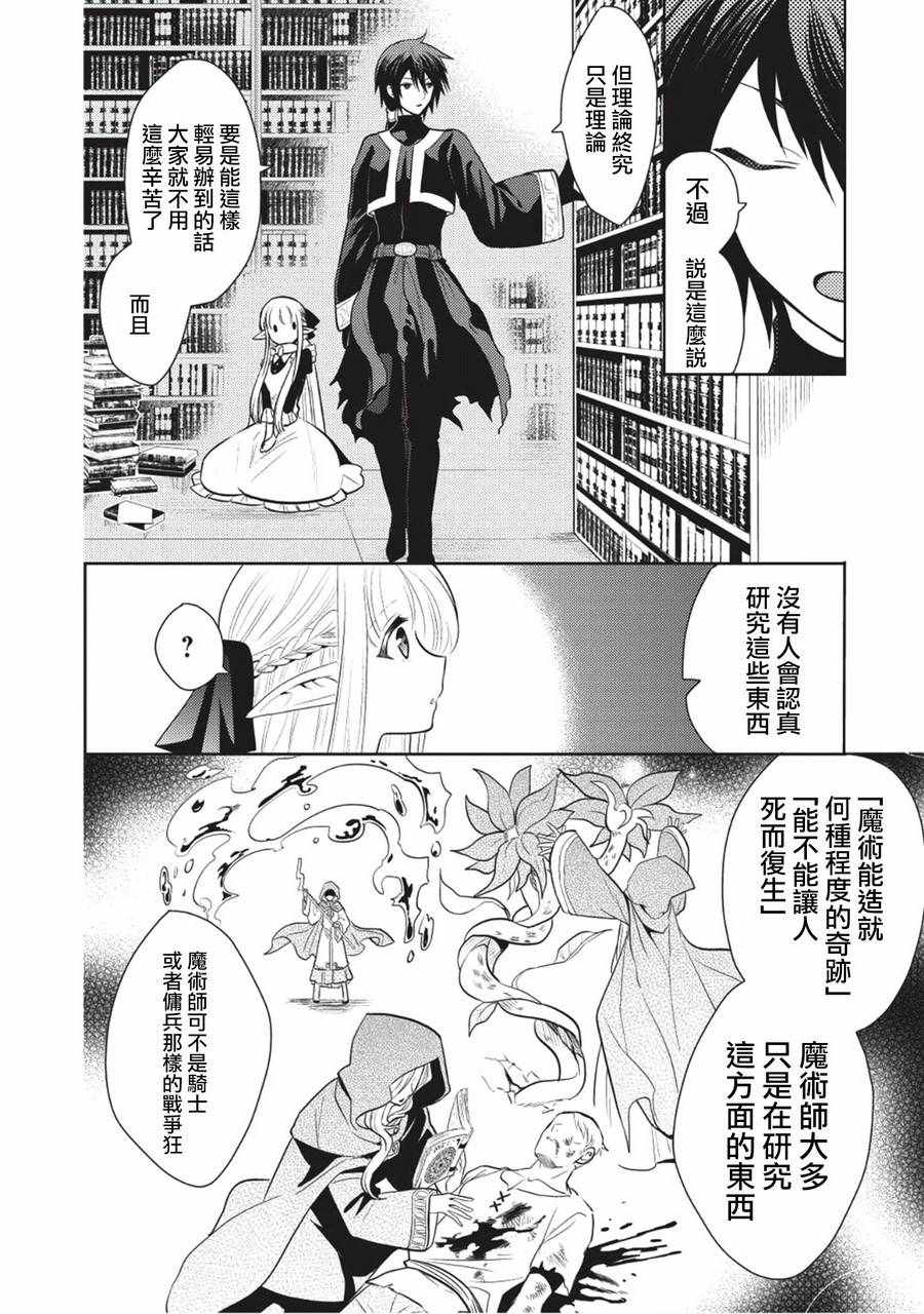 魔奴嫁漫画,第5话5图