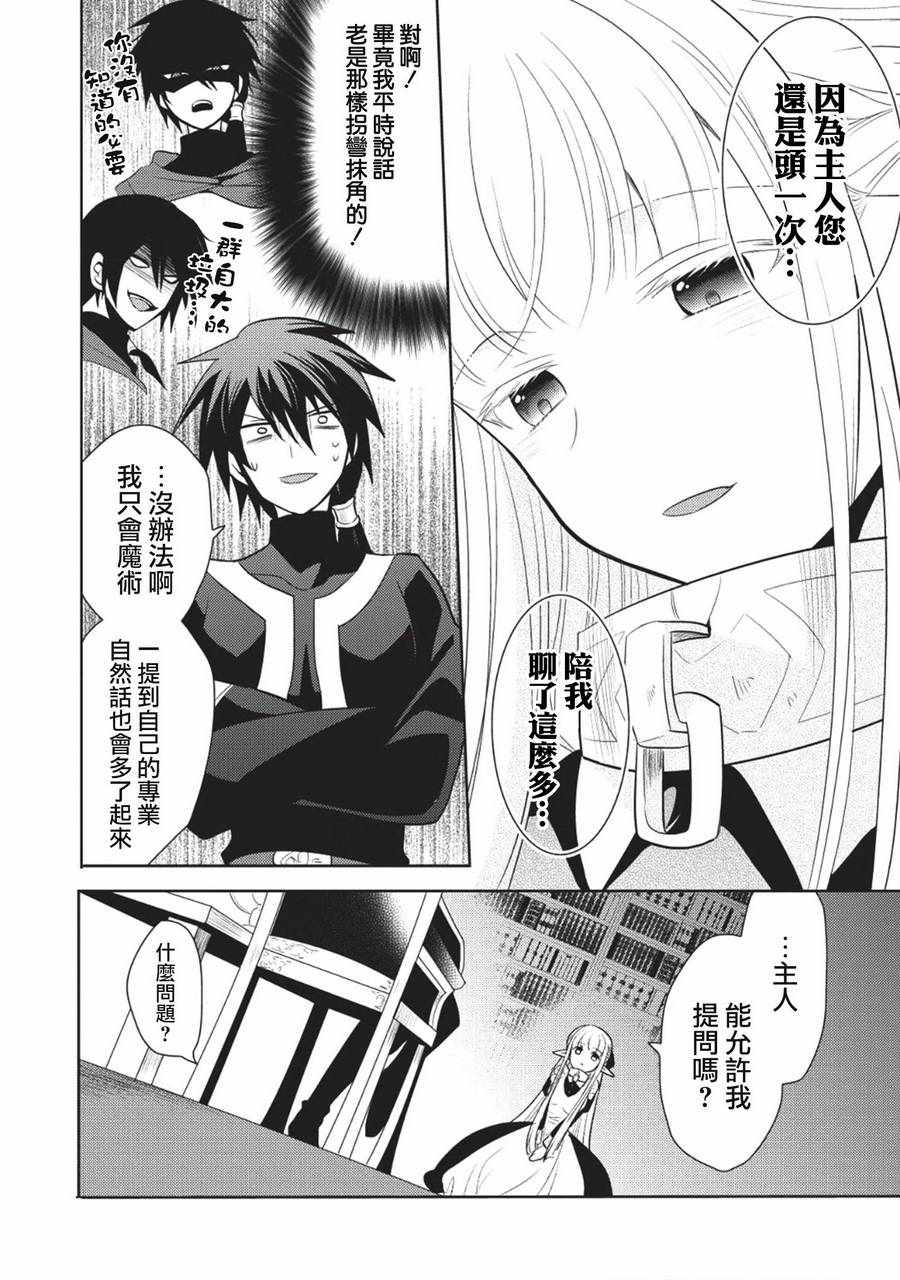 魔奴嫁漫画,第5话4图