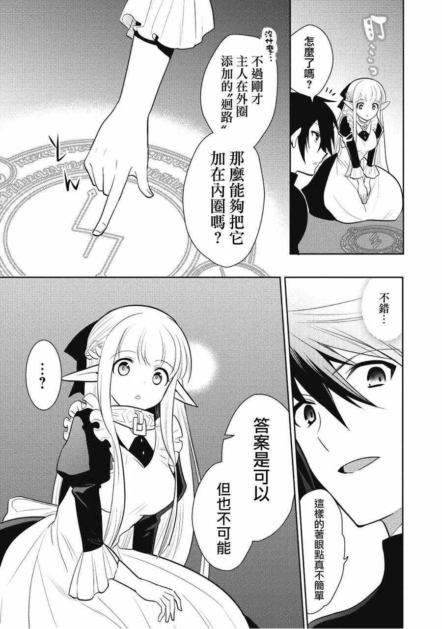 魔奴嫁漫画,第5话2图