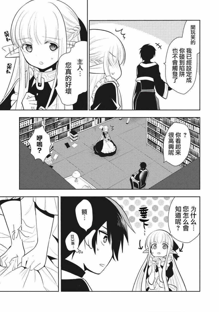 魔奴嫁漫画,第5话3图