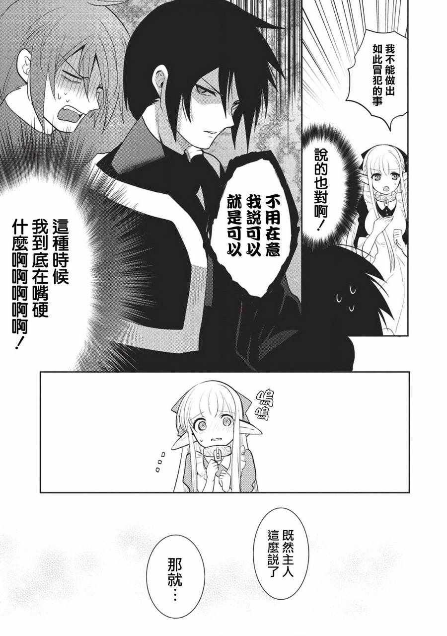 魔奴嫁漫画,第5话4图