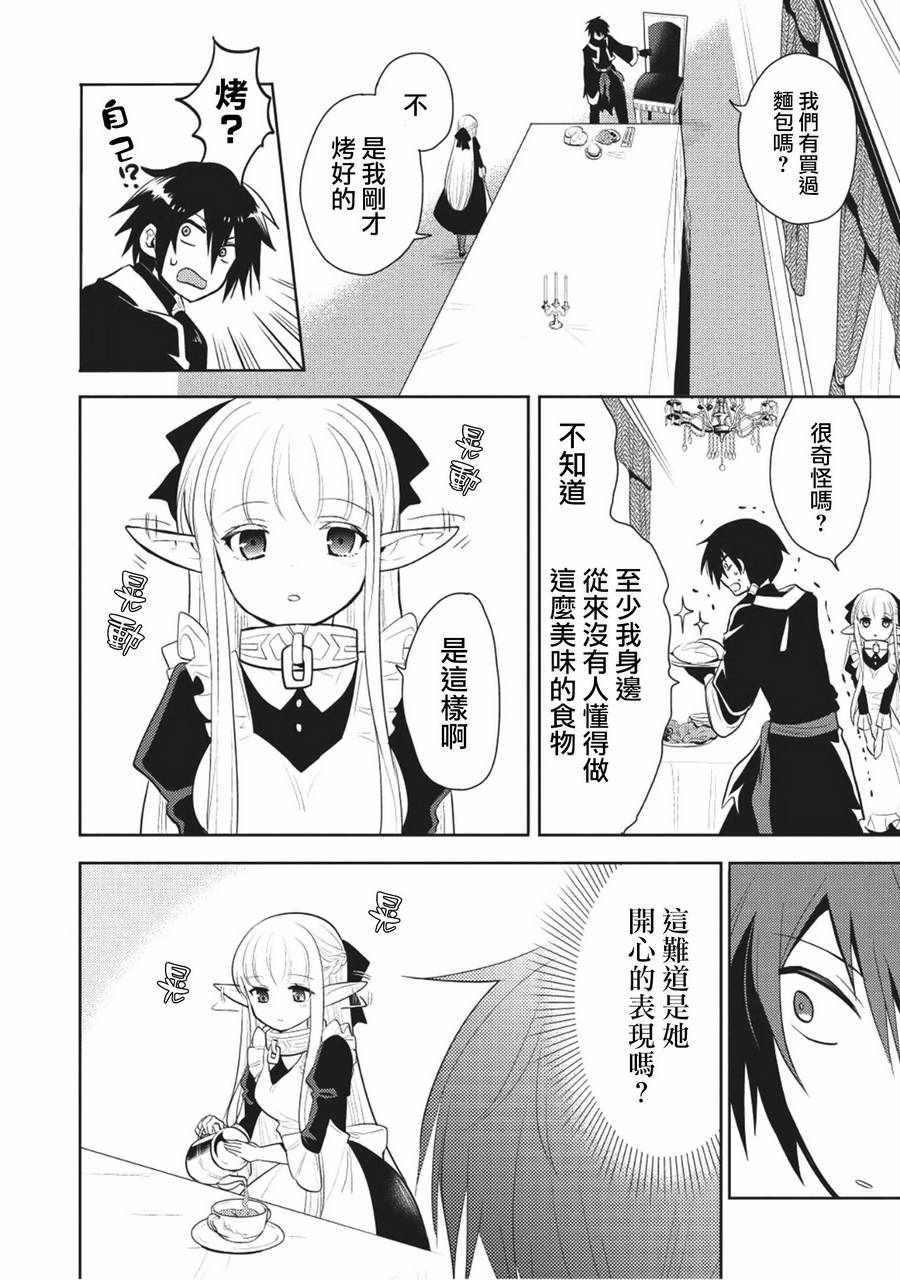 魔奴嫁漫画,第5话1图