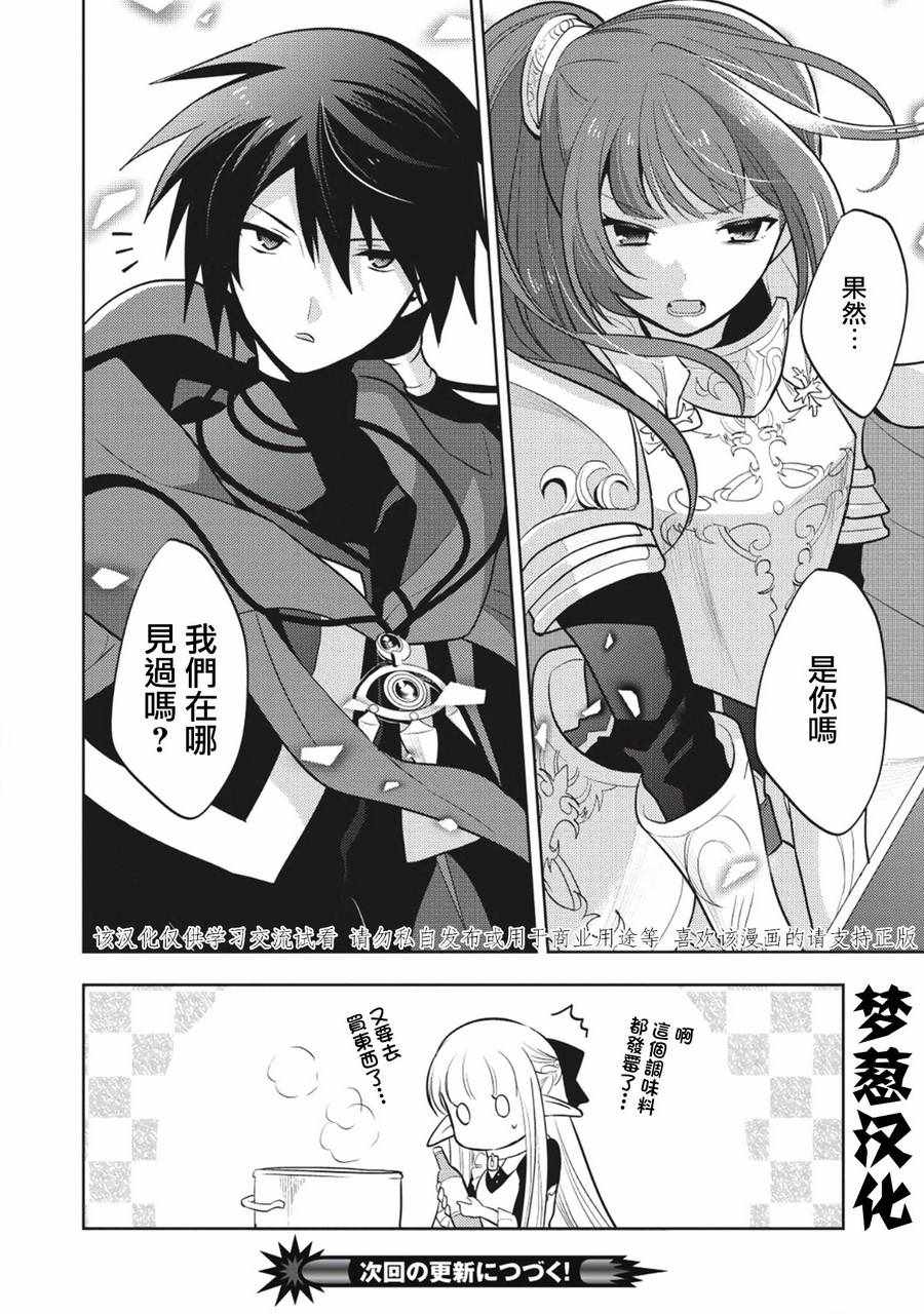 魔奴嫁漫画,第5话2图