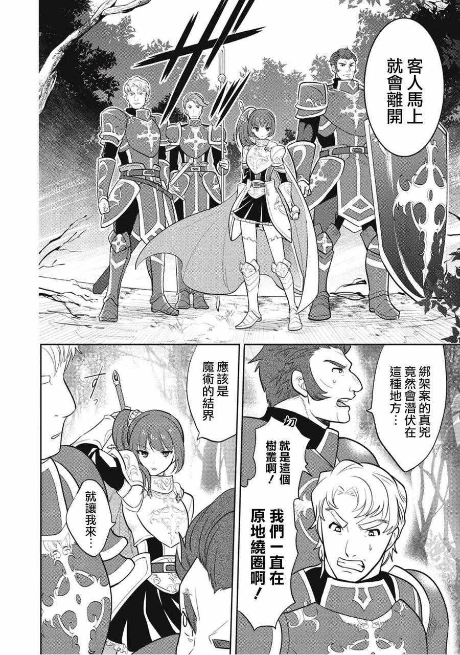 魔奴嫁漫画,第5话5图