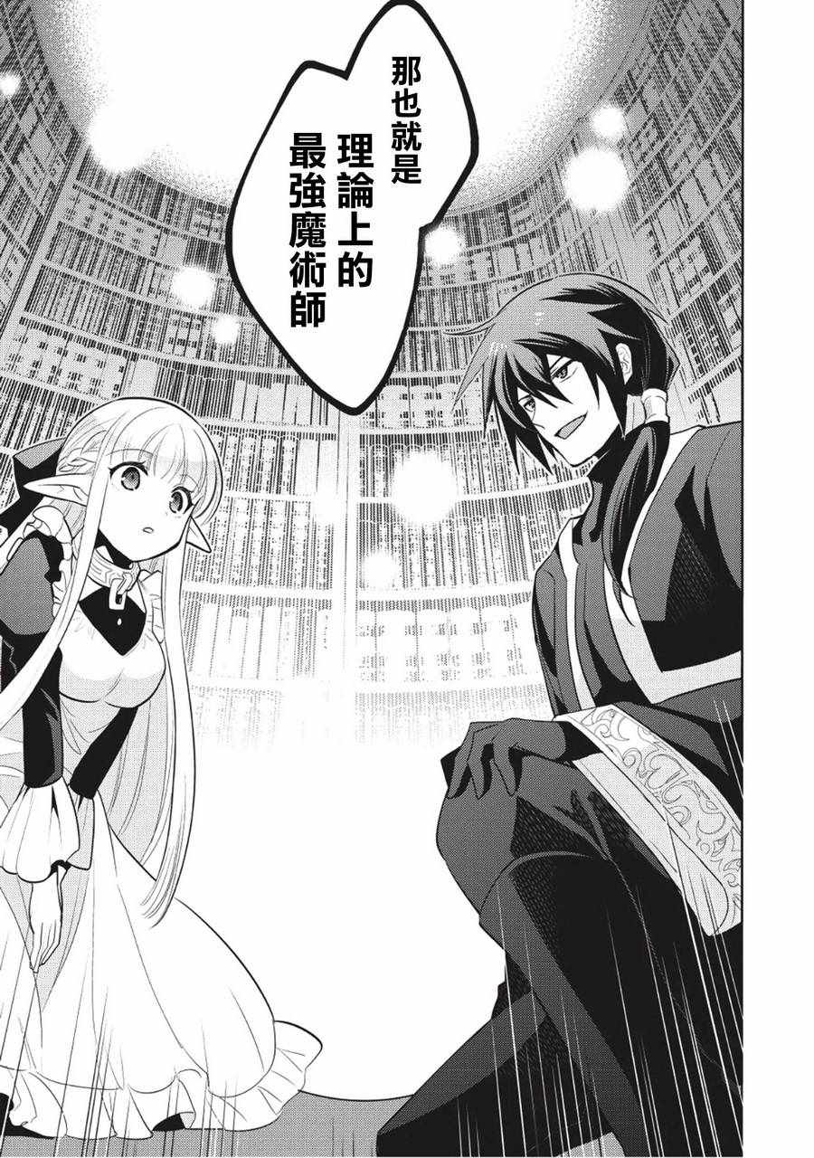 魔奴嫁漫画,第5话4图