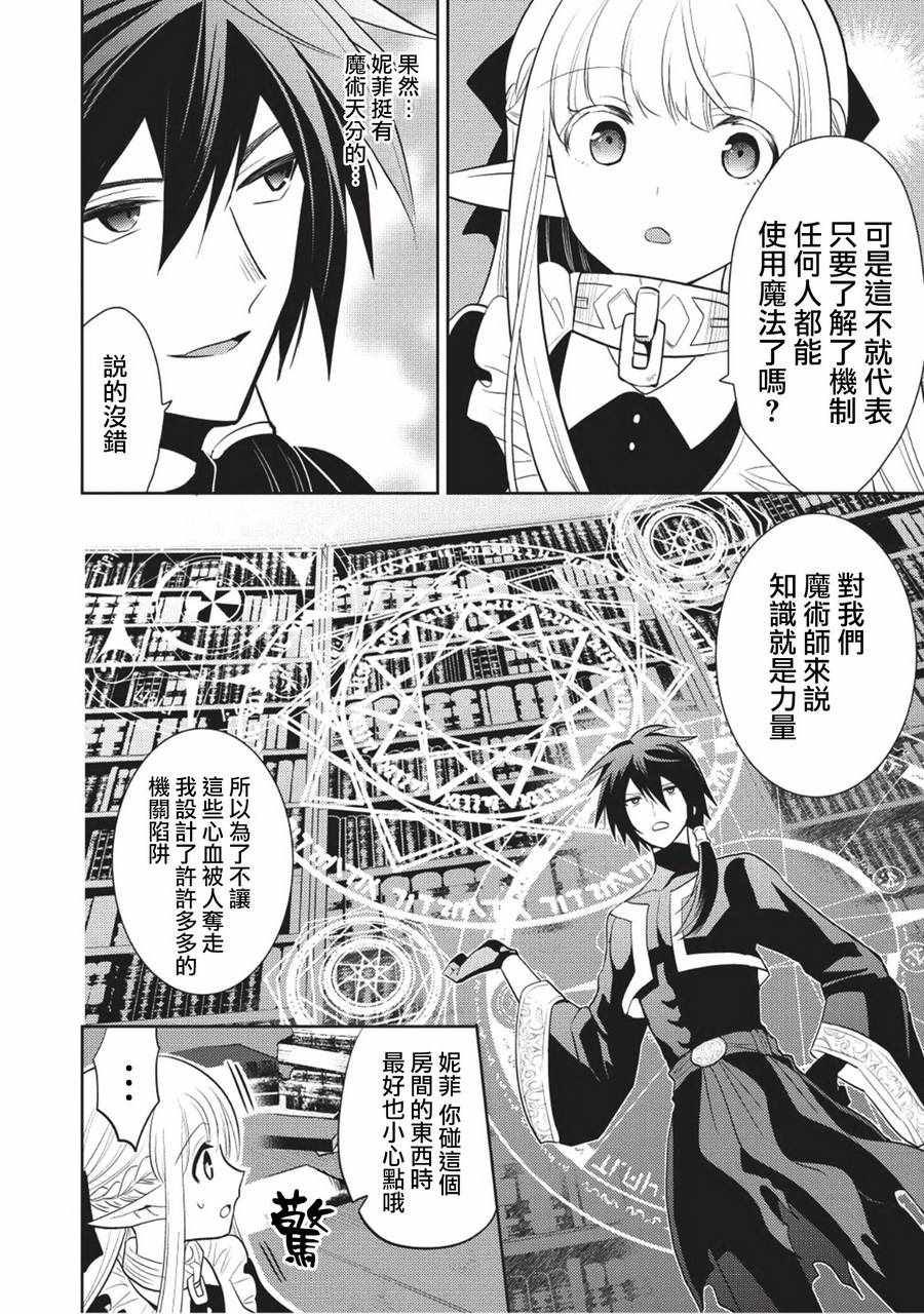 魔奴嫁漫画,第5话2图