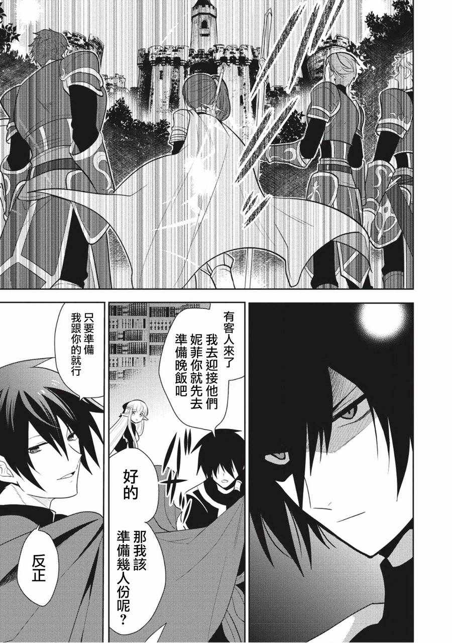 魔奴嫁漫画,第5话4图