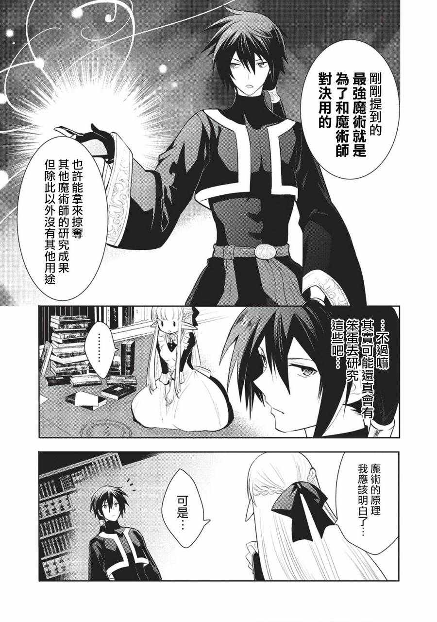 魔奴嫁漫画,第5话1图