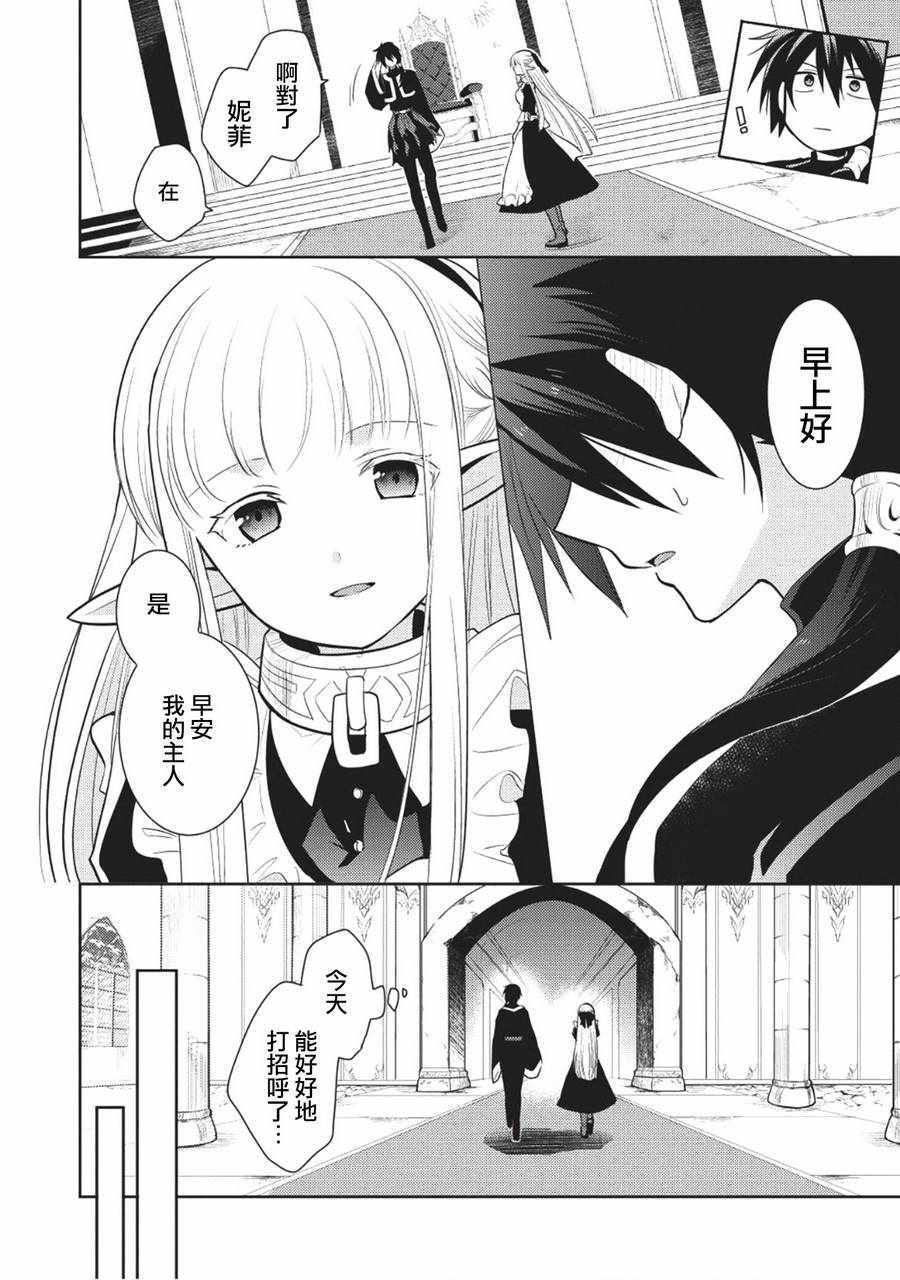 魔奴嫁漫画,第5话4图