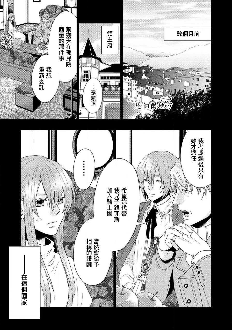 诈骑士漫画,第1话4图