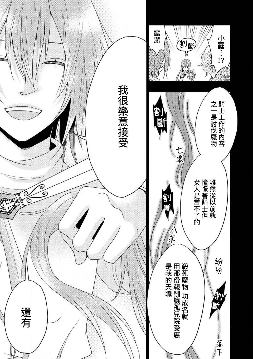 诈骑士漫画,第1话3图