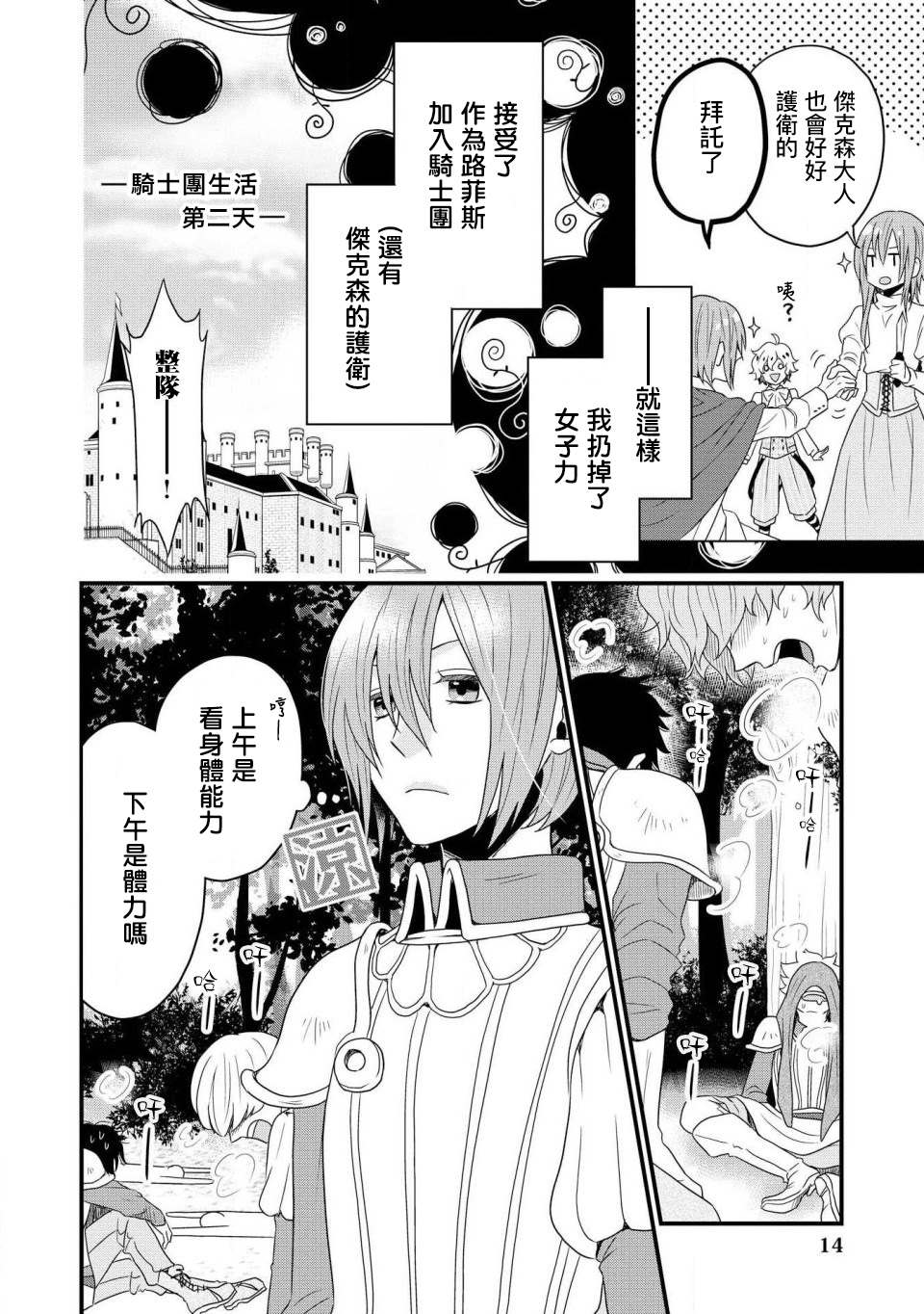 诈骑士漫画,第1话4图