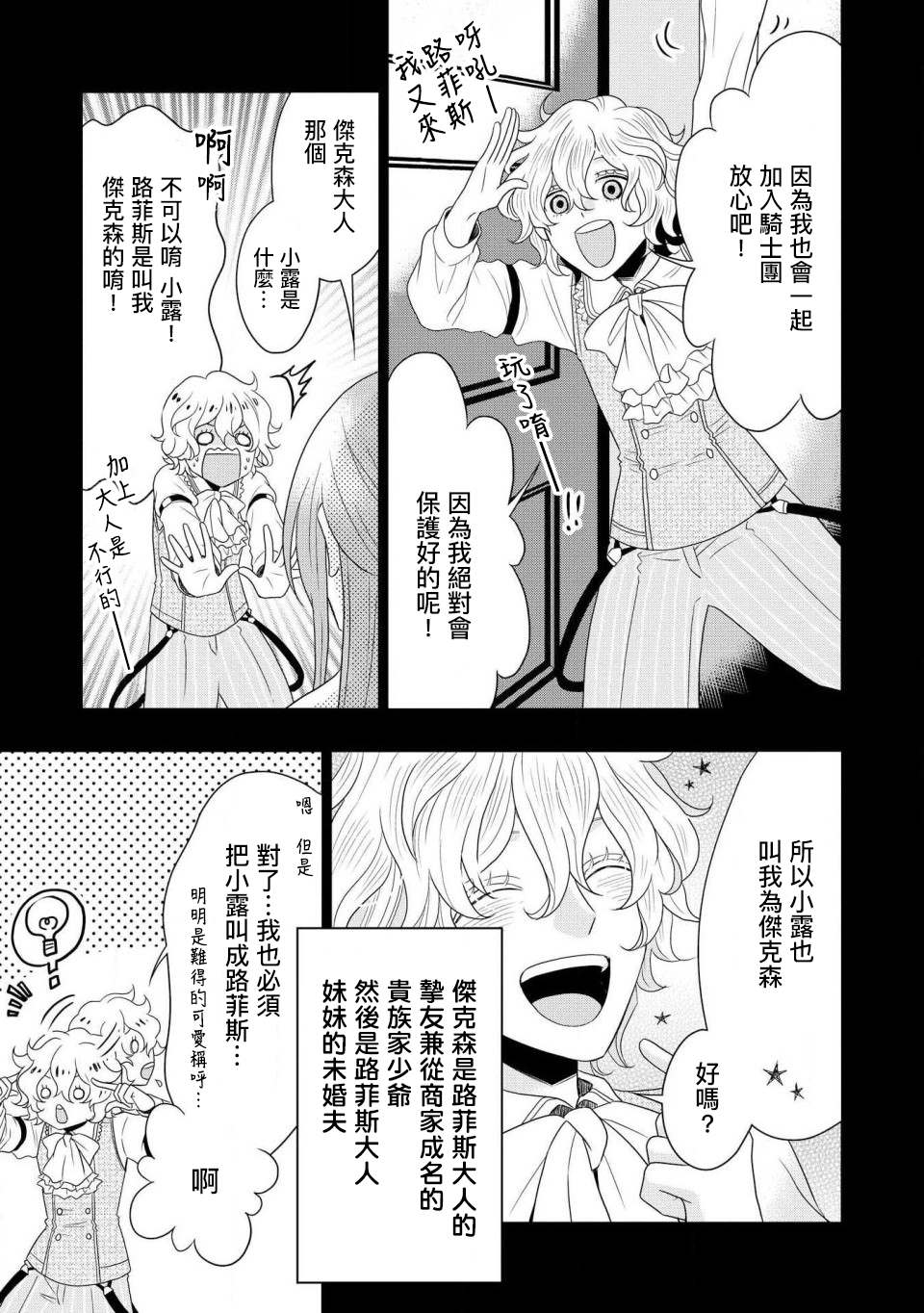 诈骑士漫画,第1话1图