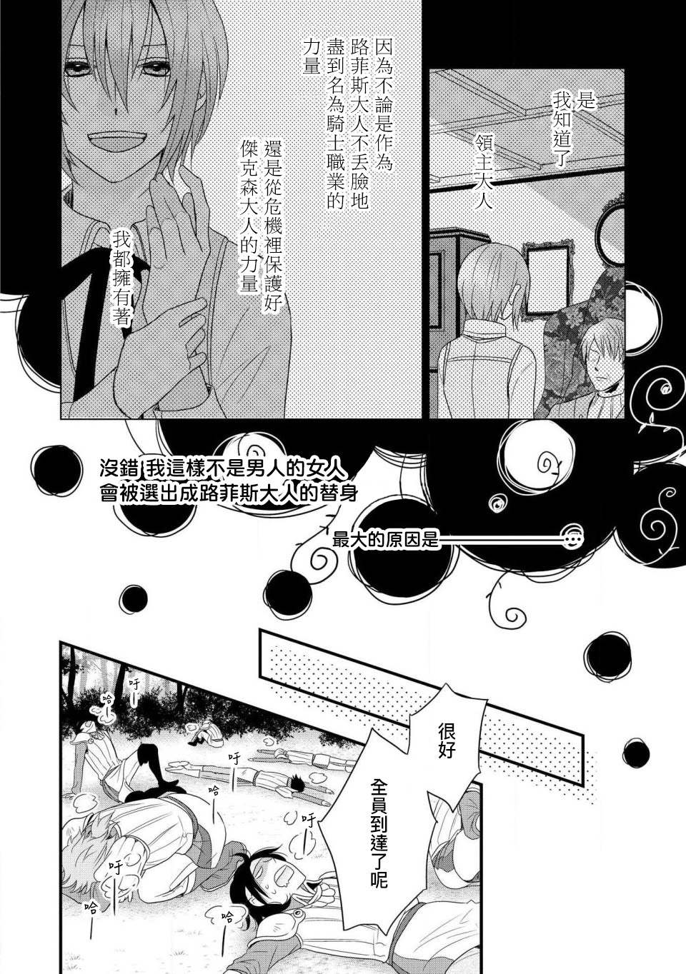 诈骑士漫画,第1话2图