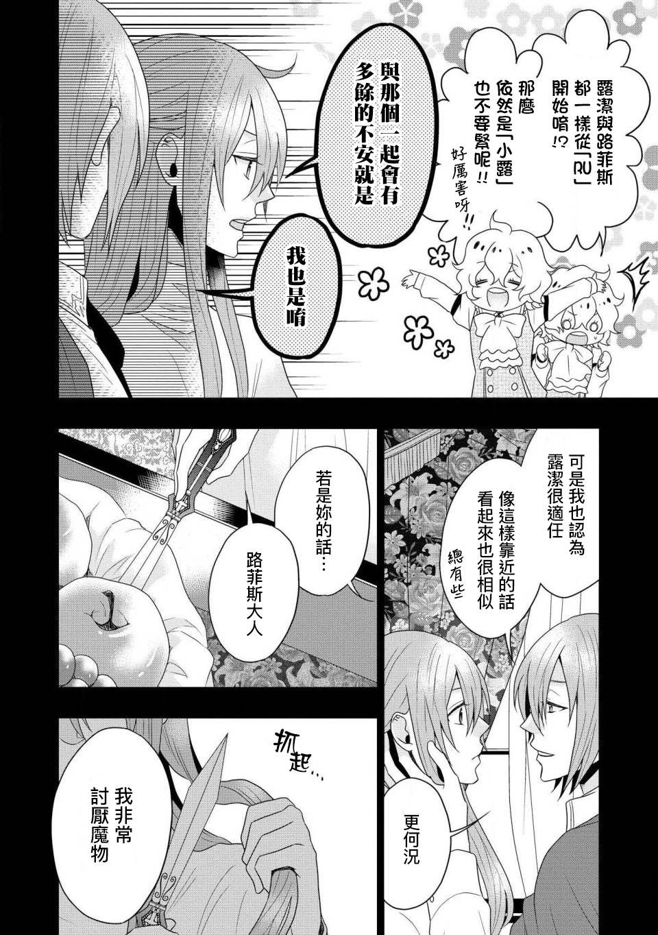 诈骑士漫画,第1话2图