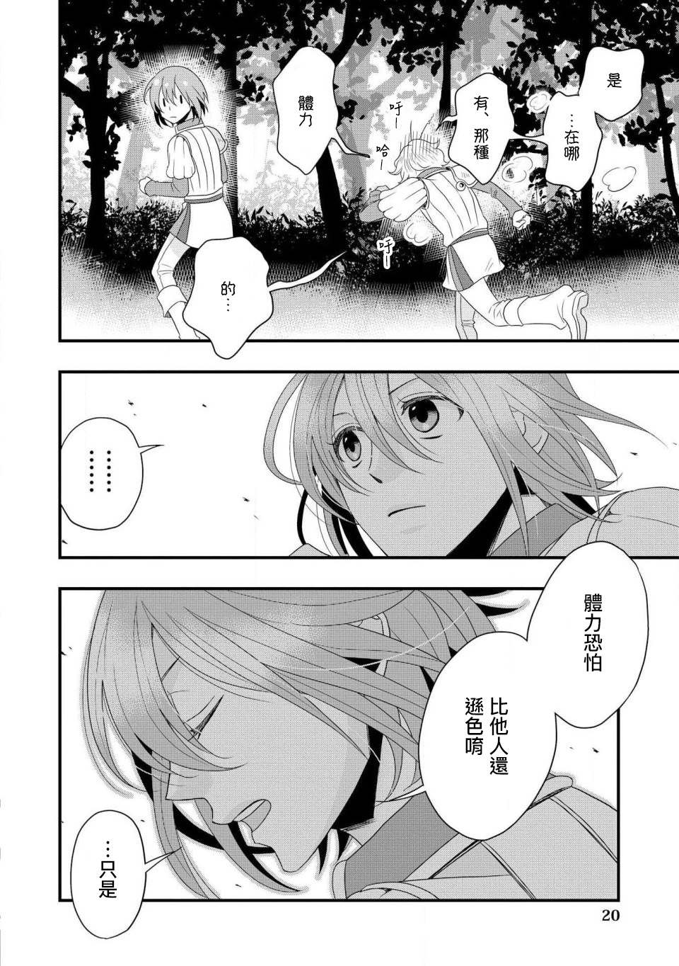 诈骑士漫画,第1话5图