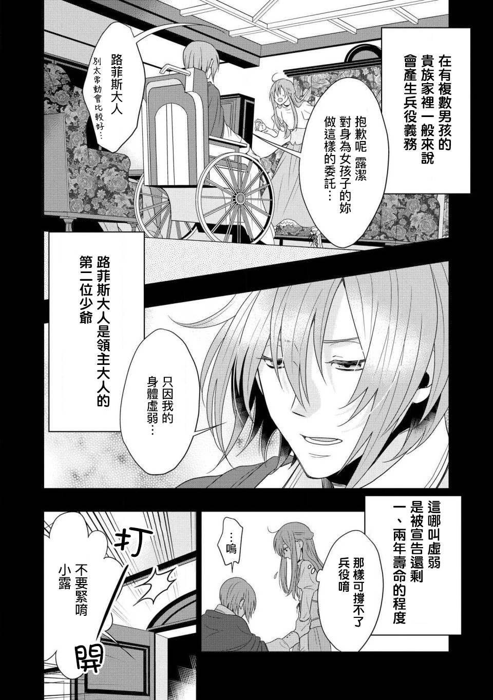 诈骑士漫画,第1话5图