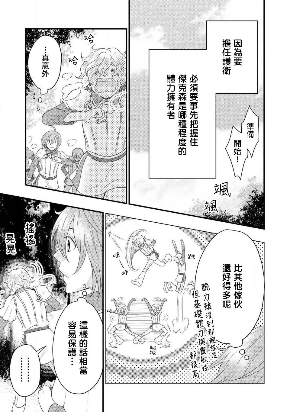 诈骑士漫画,第1话2图