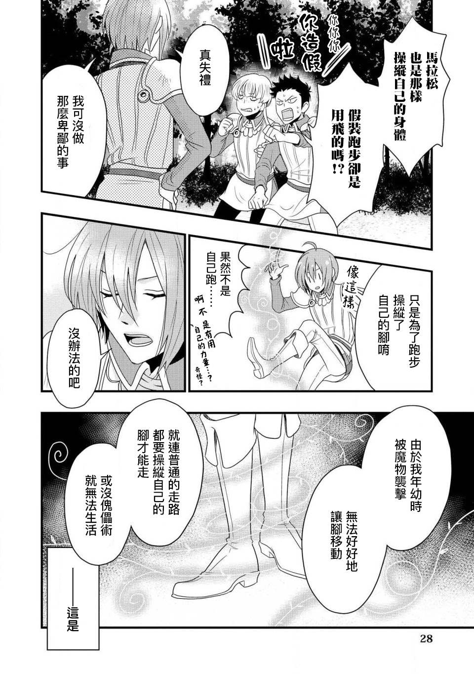 诈骑士漫画,第1话2图