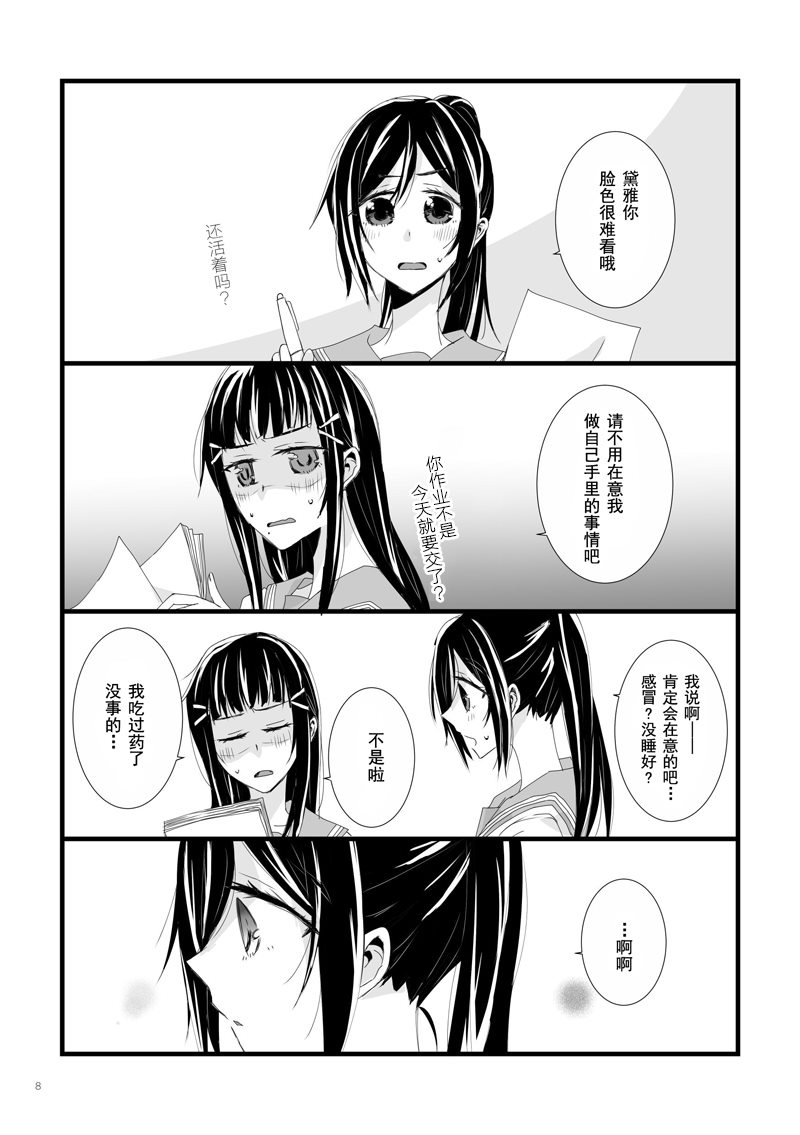 [Aqours全员(微曜梨)]start line漫画,第1话2图