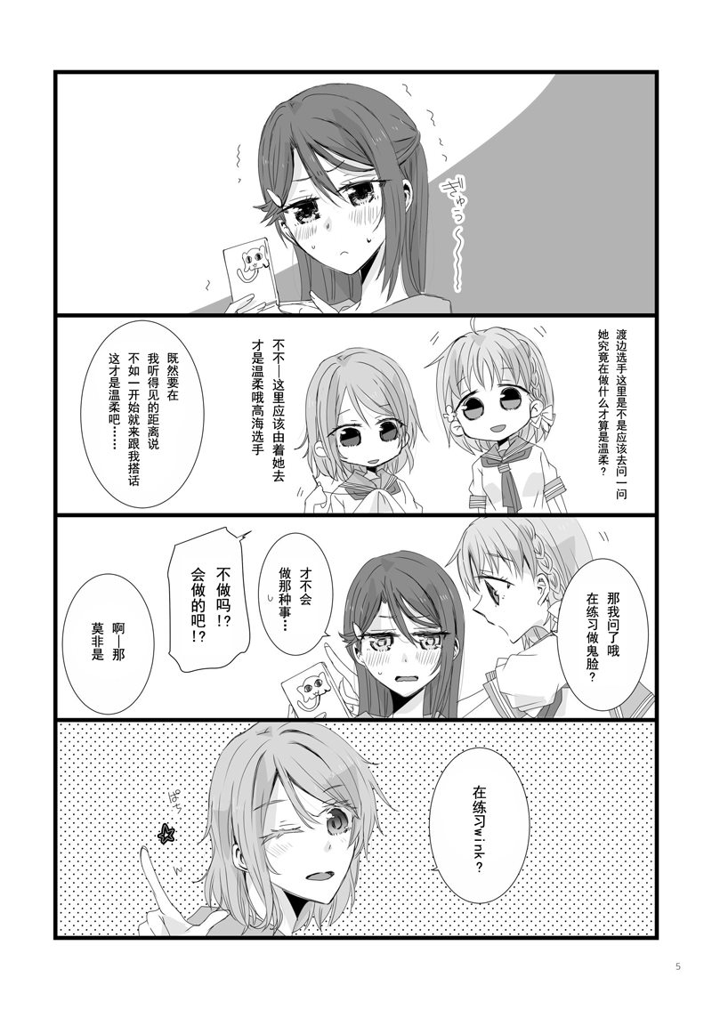 [Aqours全员(微曜梨)]start line漫画,第1话4图