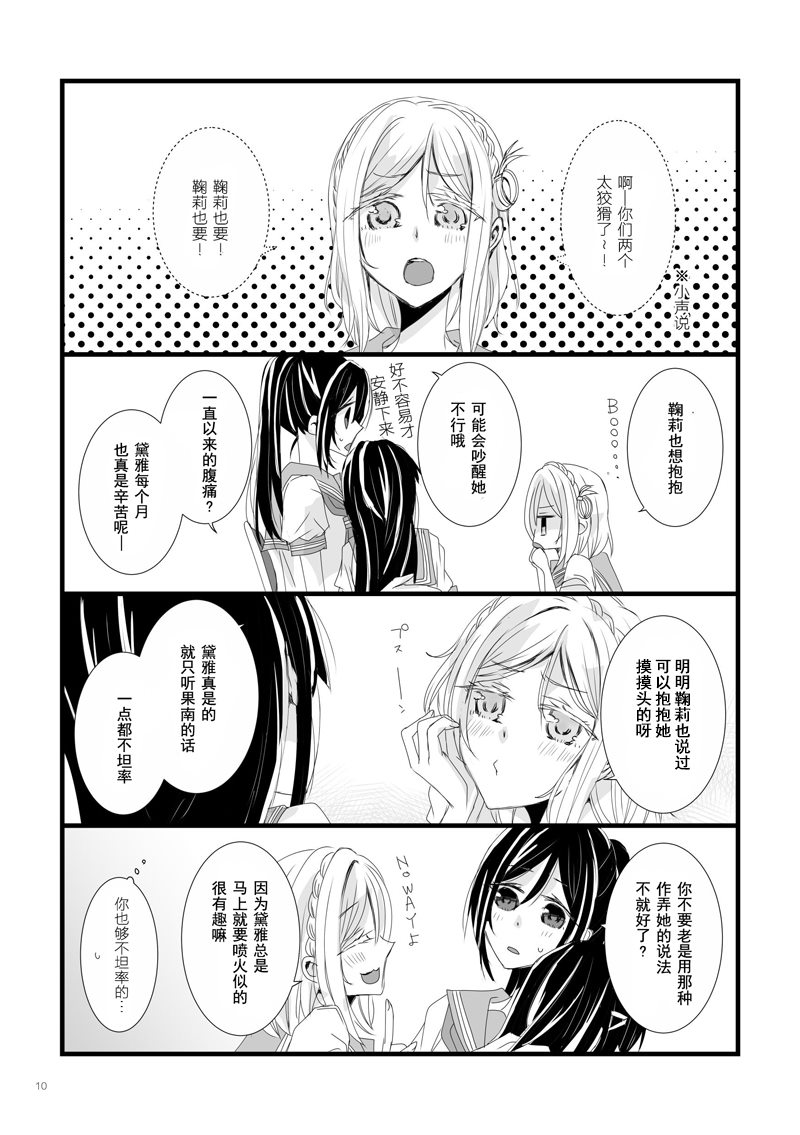 [Aqours全员(微曜梨)]start line漫画,第1话4图