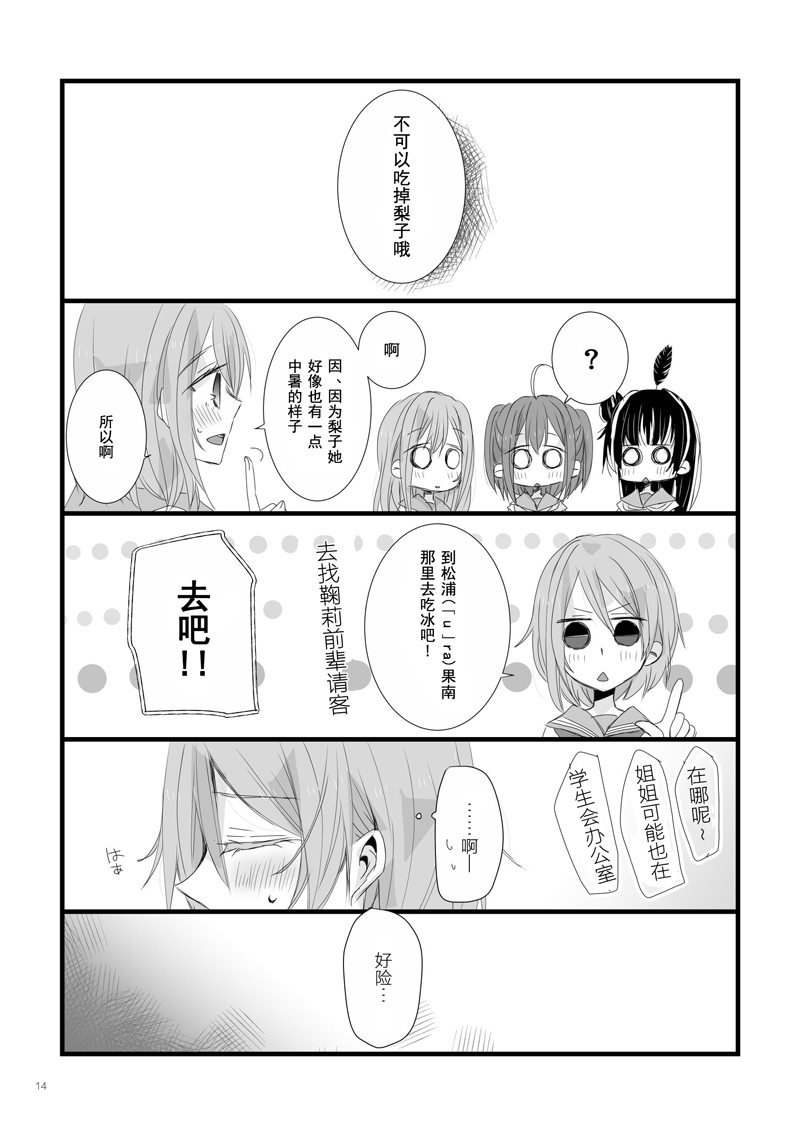 [Aqours全员(微曜梨)]start line漫画,第1话3图