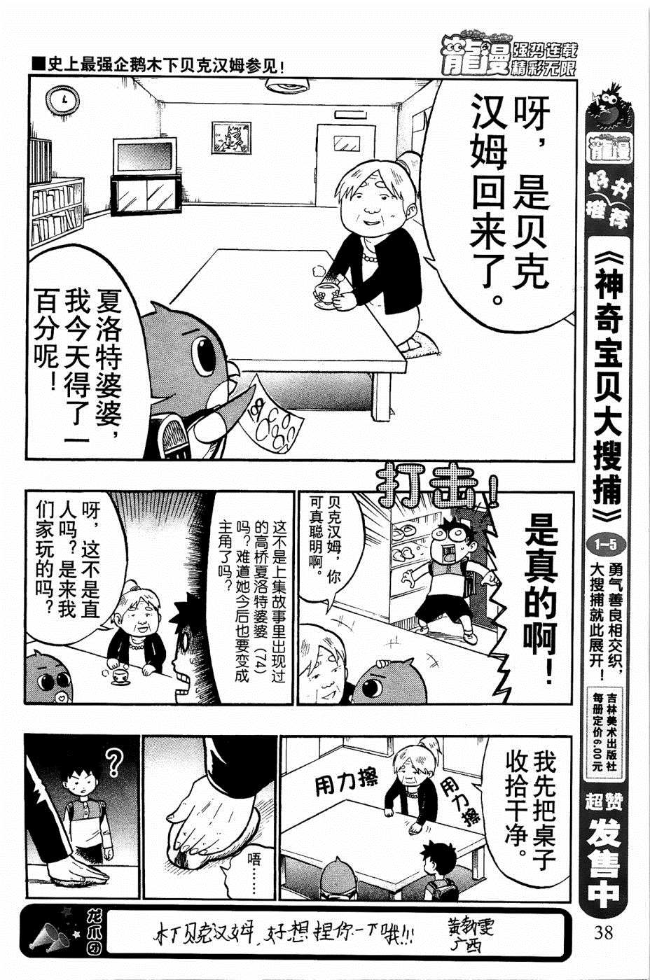 企鹅的问题漫画,第6话3图