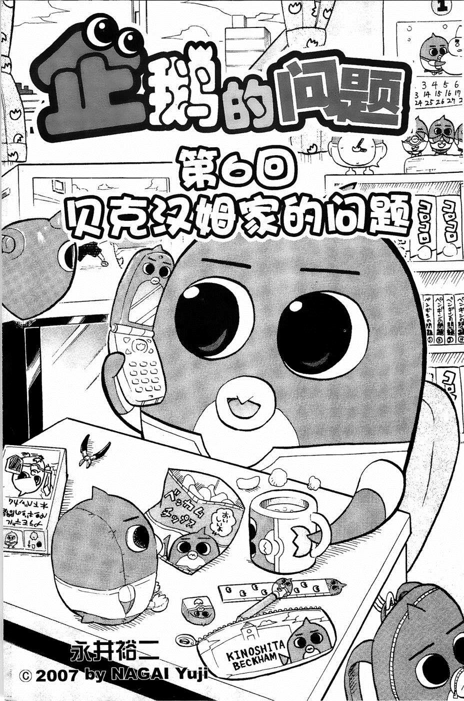 企鹅的问题漫画,第6话1图