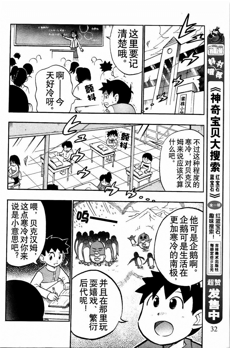 企鹅的问题漫画,第6话2图