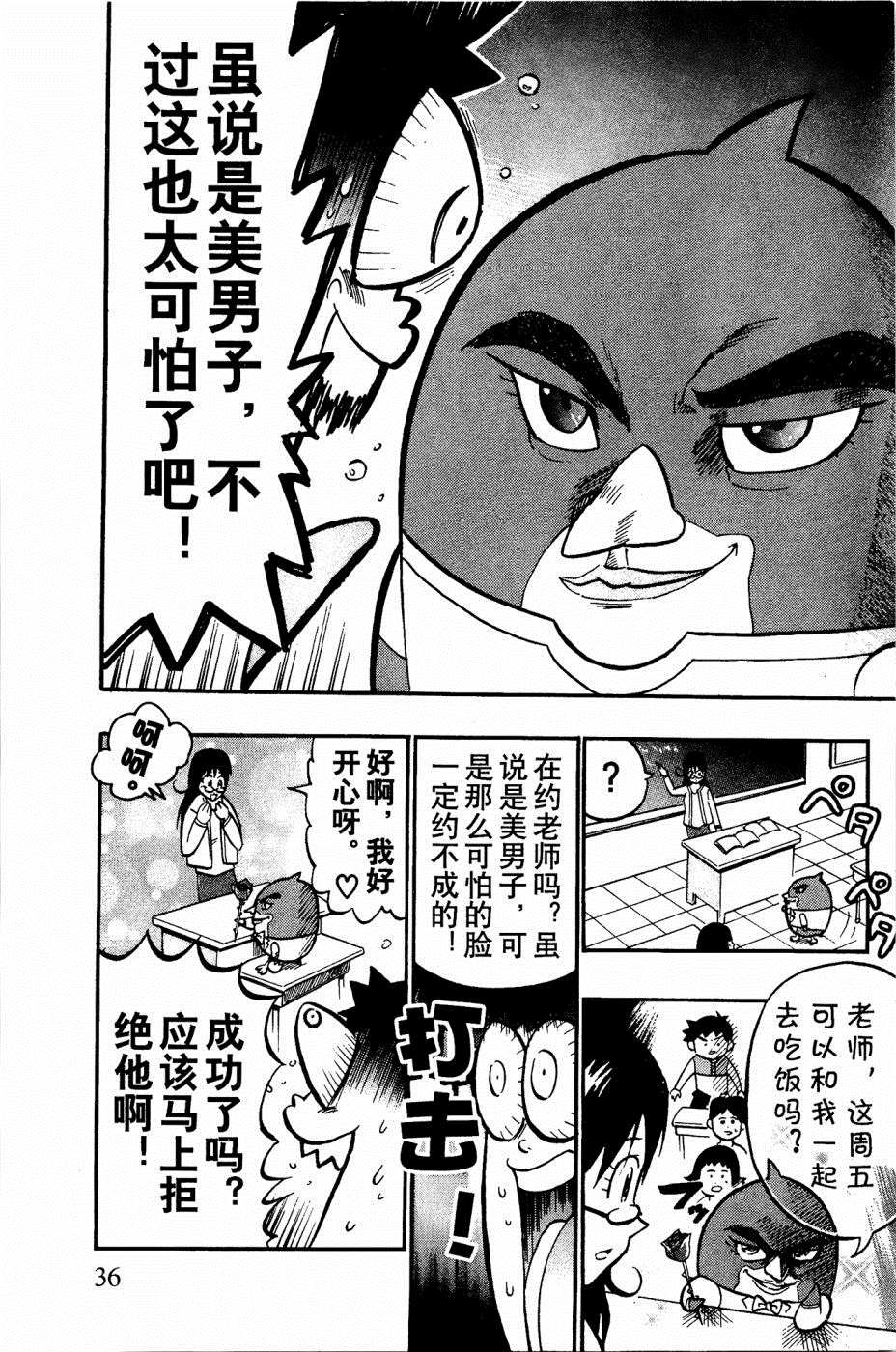 企鹅的问题漫画,第6话1图