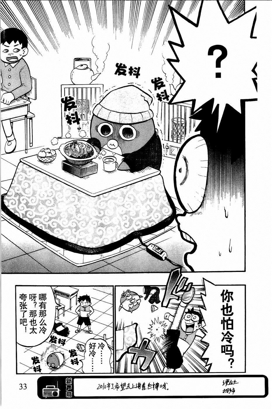 企鹅的问题漫画,第6话3图