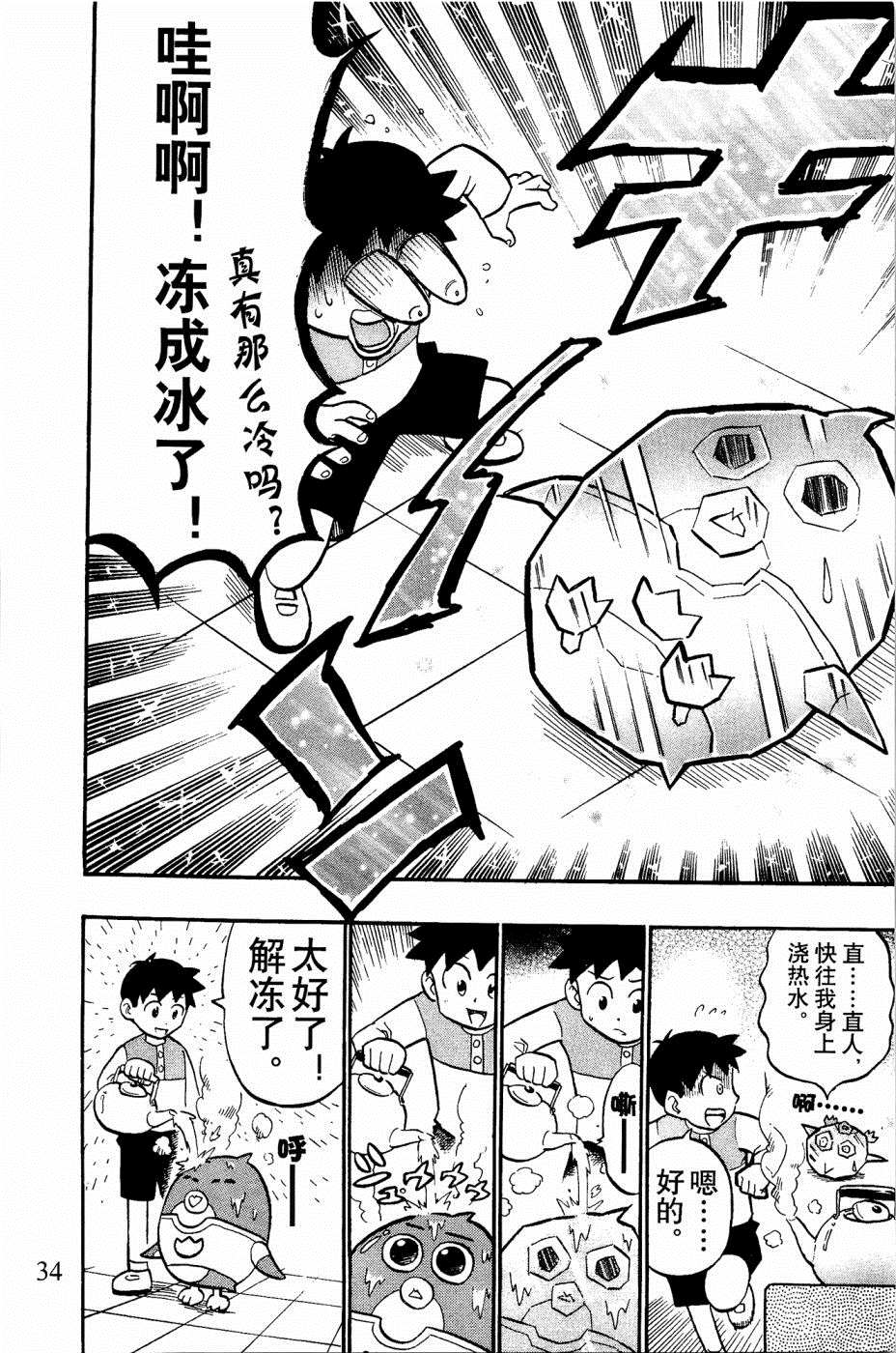 企鹅的问题漫画,第6话4图